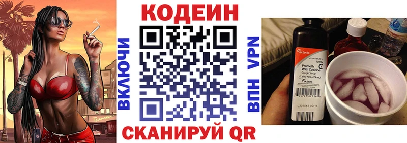 где купить   Дзержинский  Codein Purple Drank 